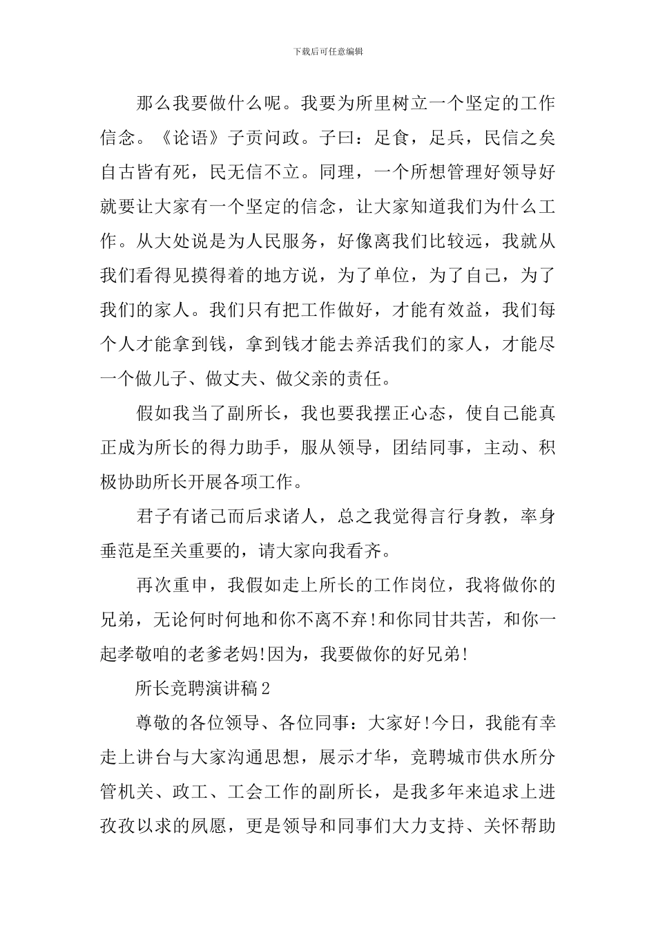 所长竞聘演讲稿范文_第2页