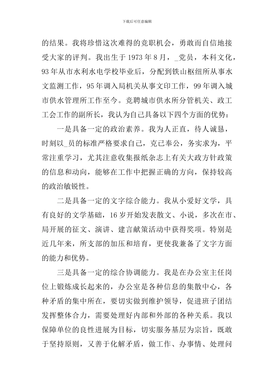 所长竞聘演讲稿范文_第3页