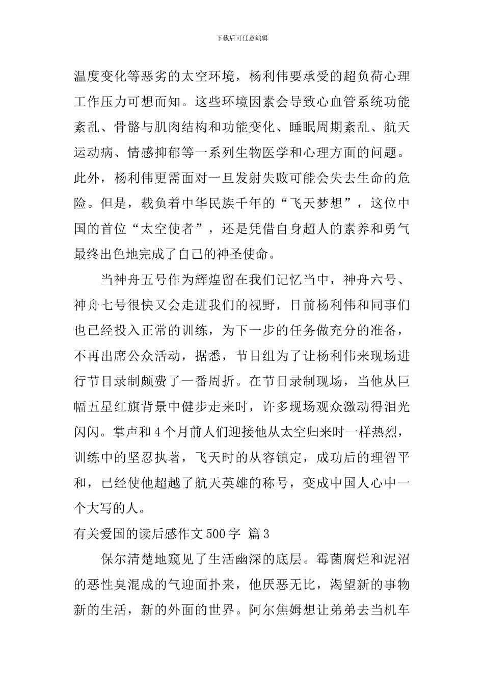 有关爱国的读后感作文500字汇编七篇_第3页