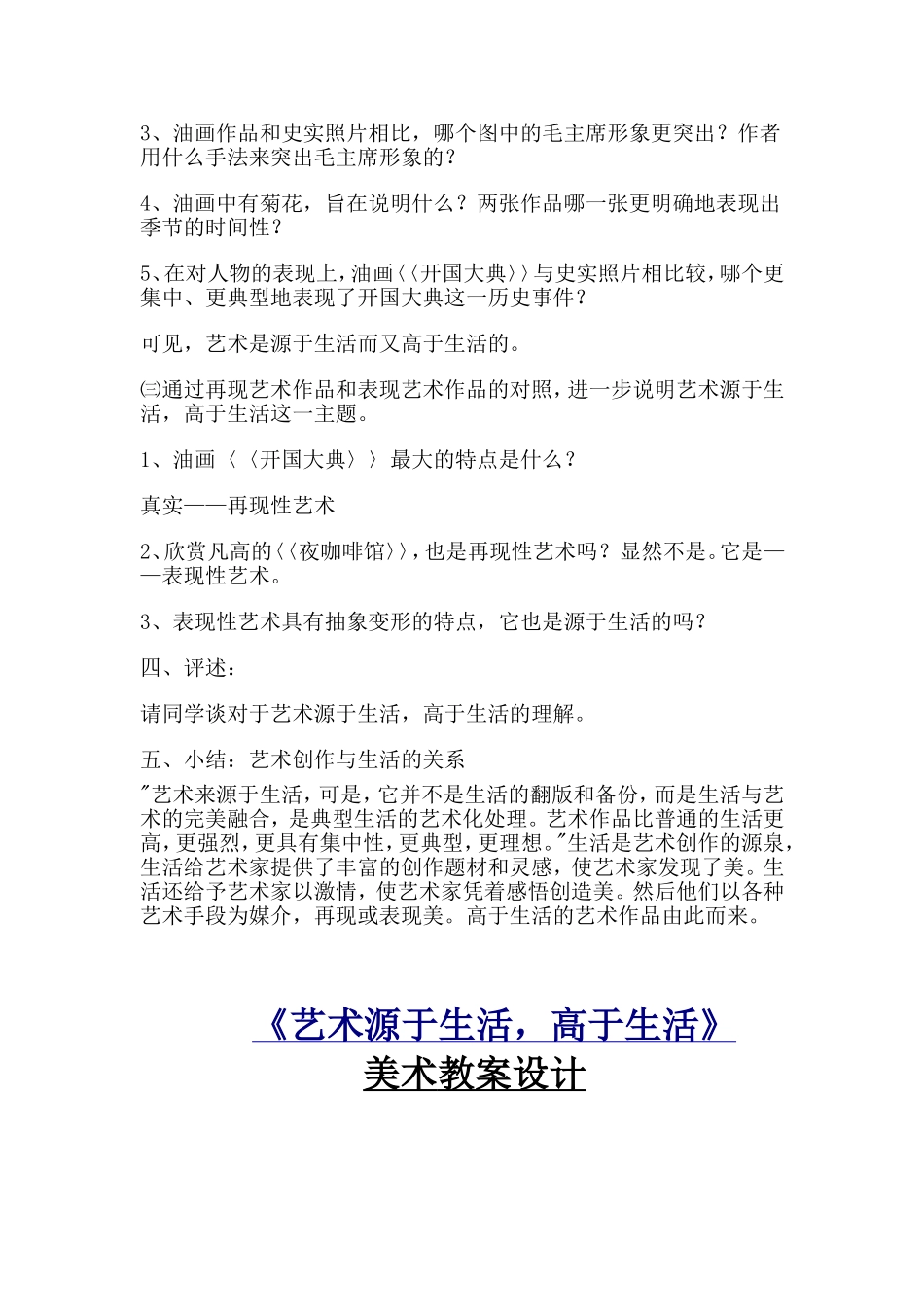 艺术源于生活_第2页
