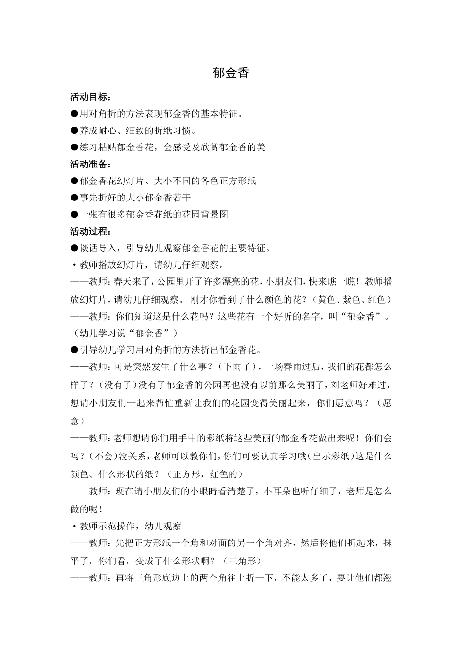 小班折纸《郁金香》_第1页