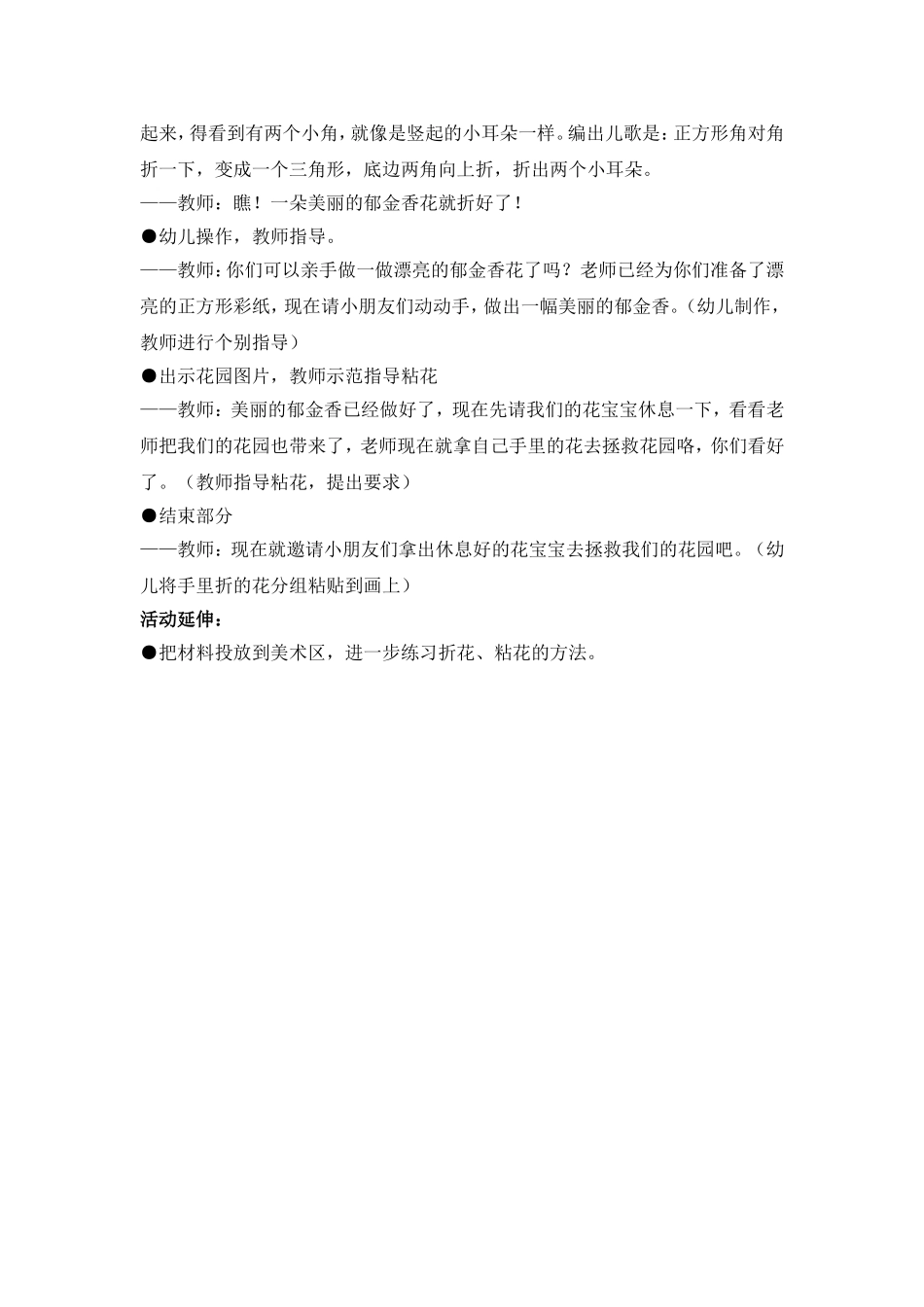 小班折纸《郁金香》_第2页
