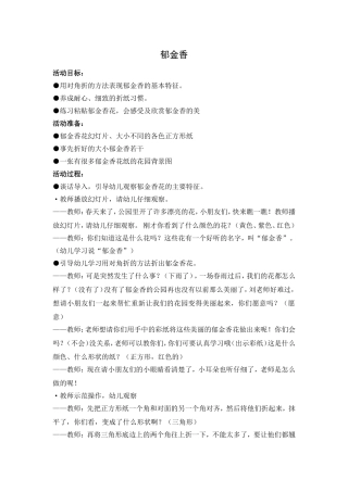 小班折纸《郁金香》