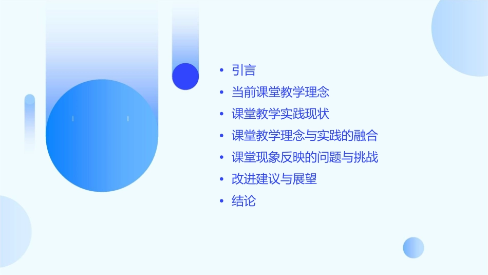从课堂现象谈当前课堂教学的理念与实践课件1_第2页