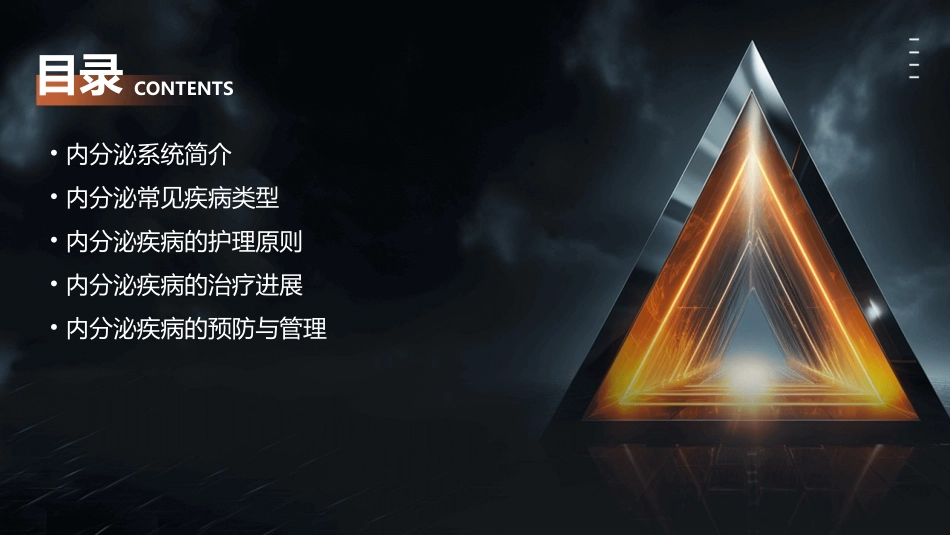 2022内分泌常见疾病概述护理课件_第2页