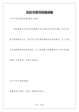 2024中秋节的演讲稿_28