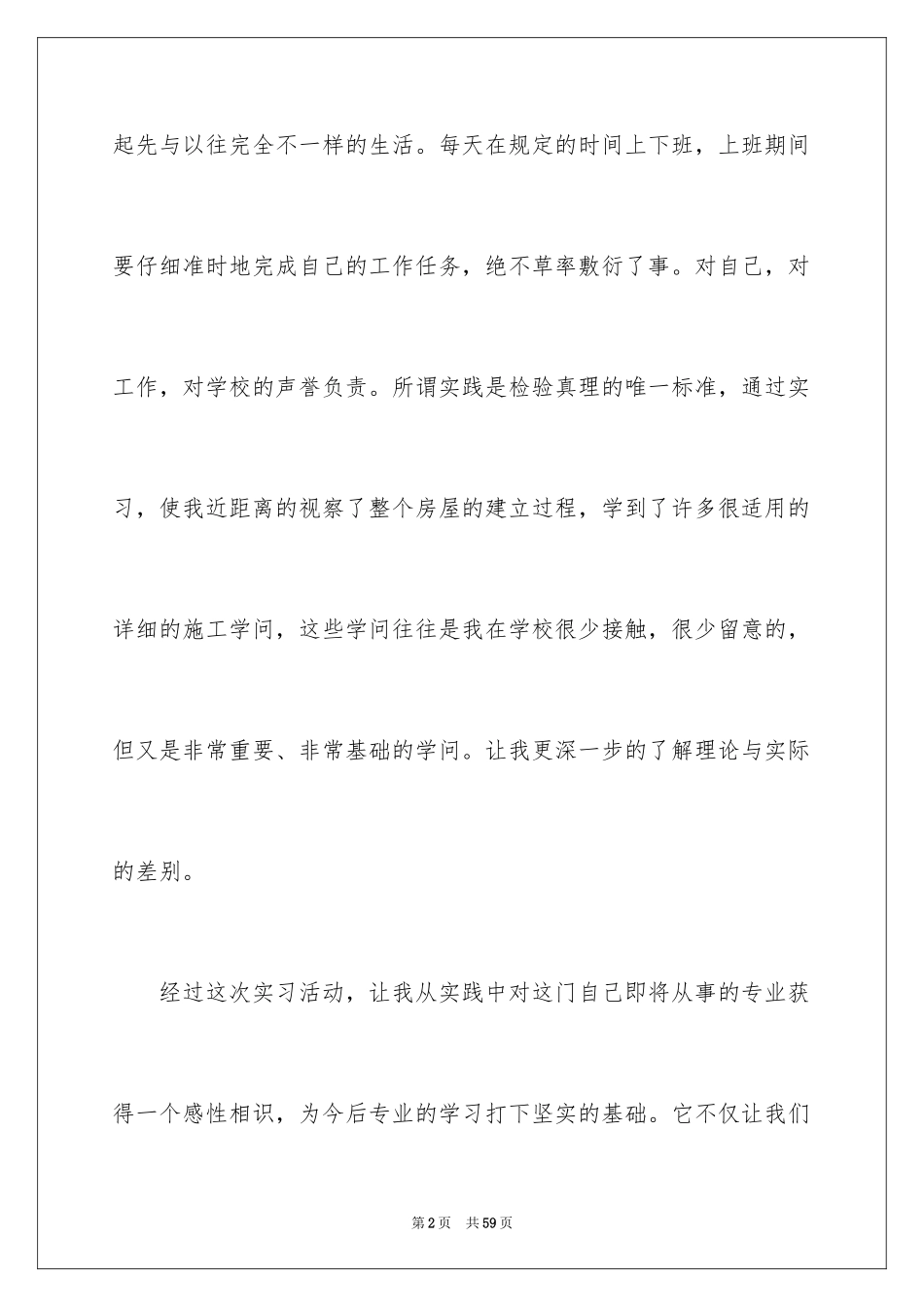 2024土木实习报告_6_第2页