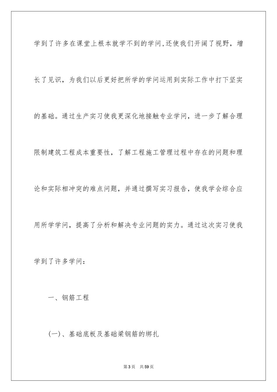 2024土木实习报告_6_第3页