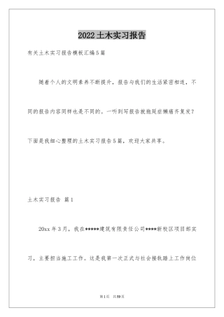 2024土木实习报告_6