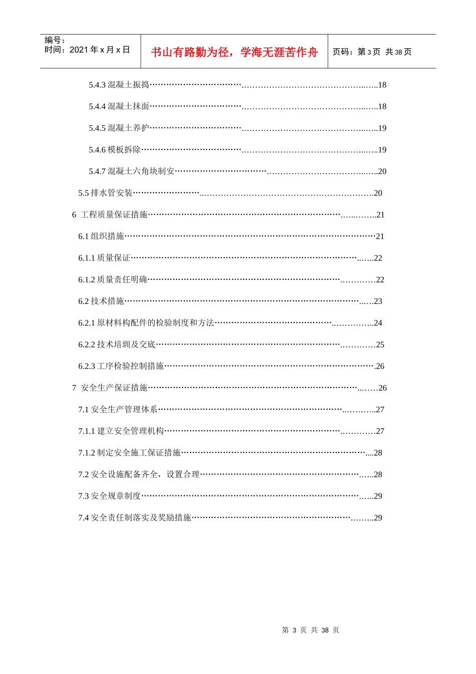混凝土护坡专项施工方案3标段_第3页