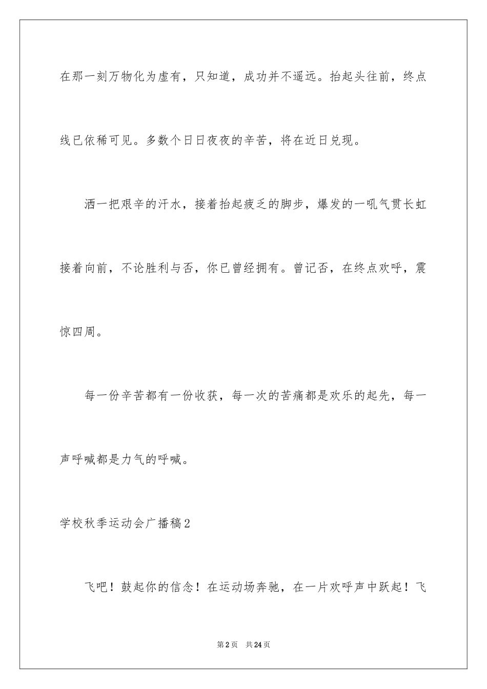 2024学校秋季运动会广播稿_15_第2页