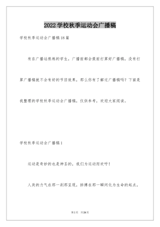 2024学校秋季运动会广播稿_15