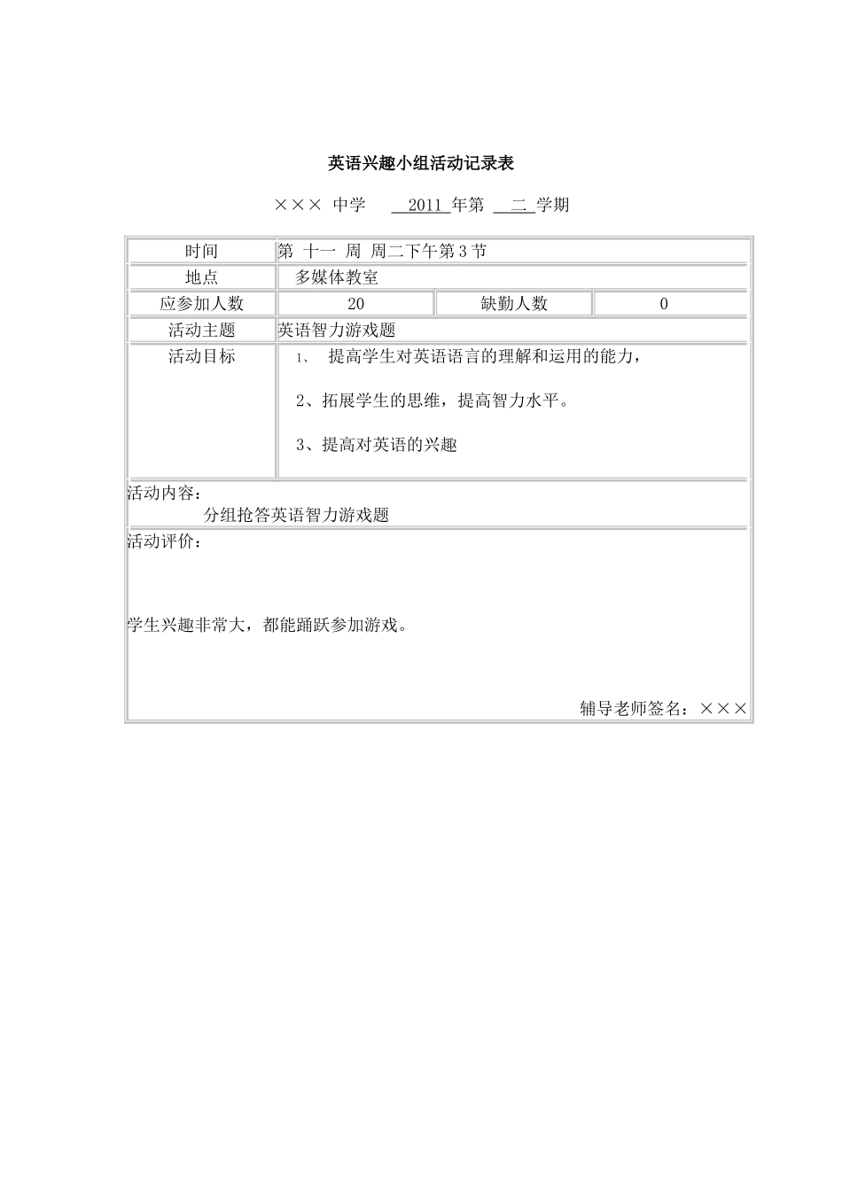 英语兴趣小组活动记录表_第2页