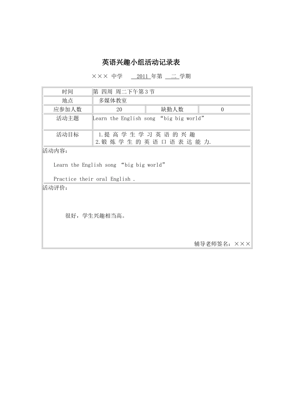 英语兴趣小组活动记录表_第3页