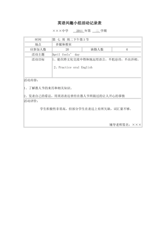 英语兴趣小组活动记录表