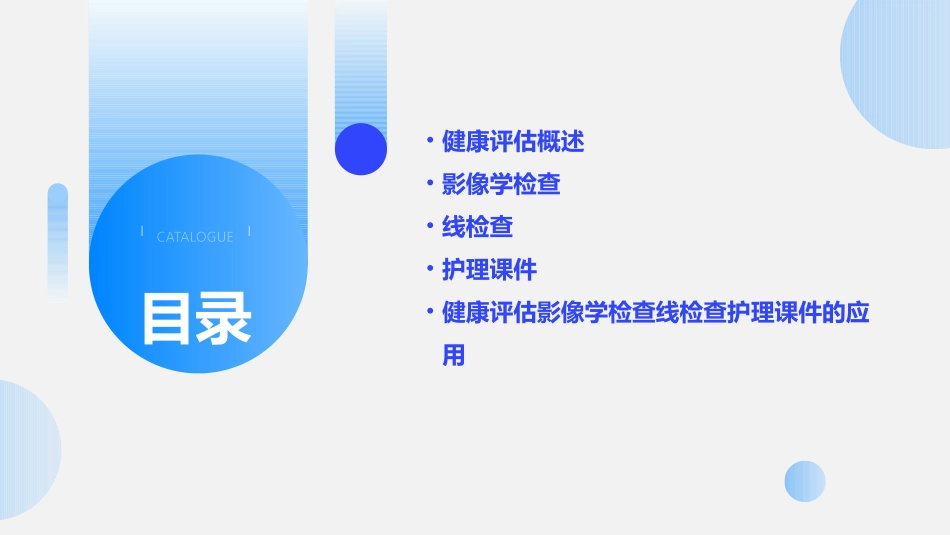 健康评估 影像学检查线检查护理课件_第2页