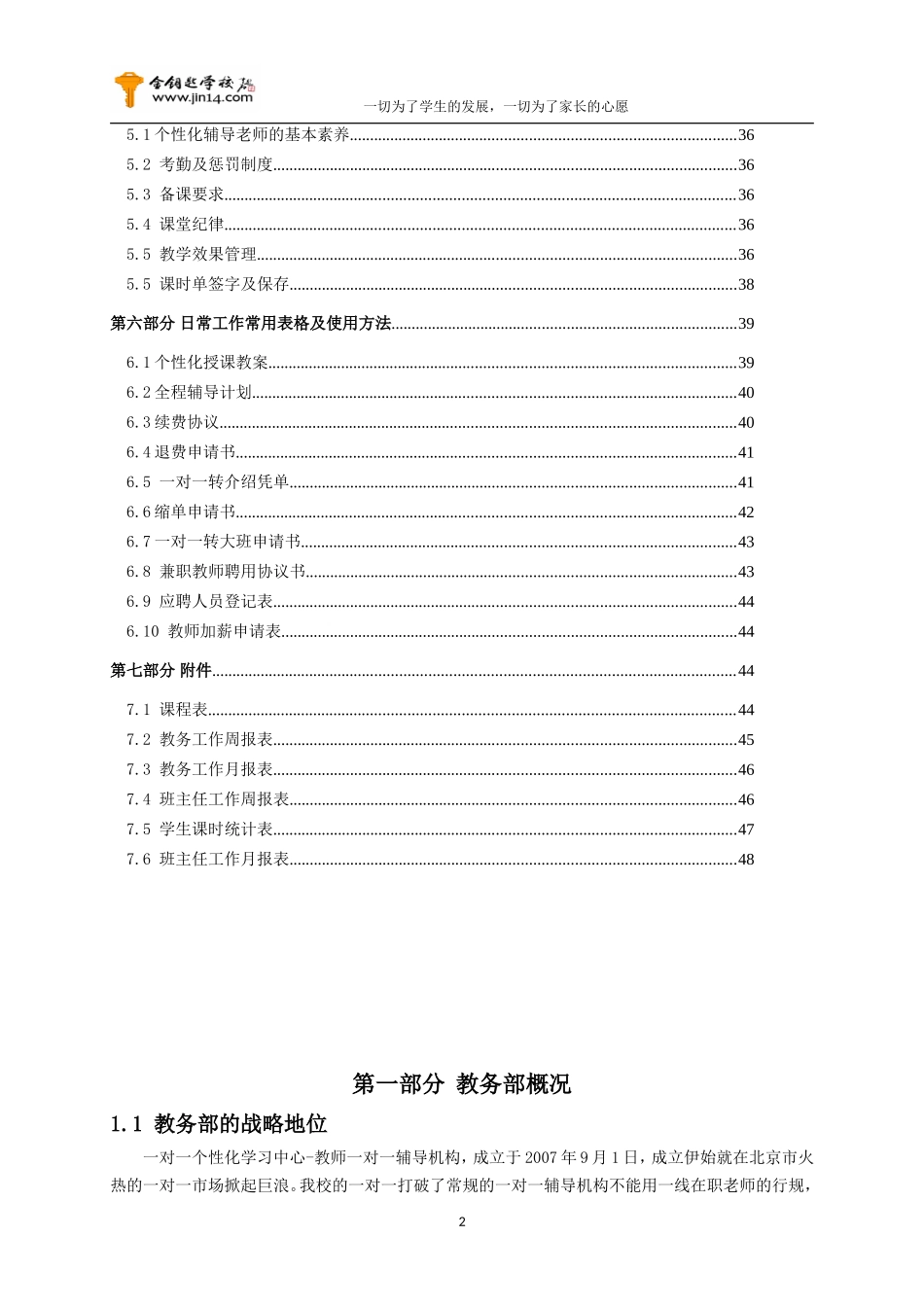 一对一教务部工作规范手册(9.9版本)_第2页