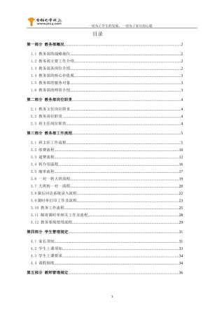 一对一教务部工作规范手册(9.9版本)