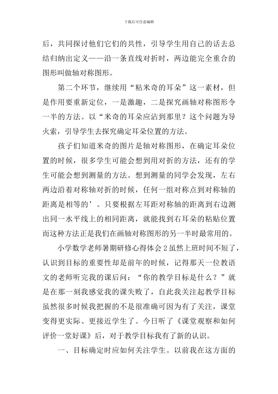 小学数学教师暑期研修心得体会_第2页