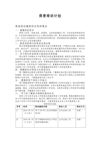 保密教育培训计划