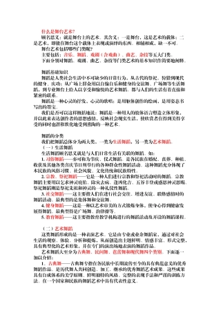 演出经纪人考试舞台艺术