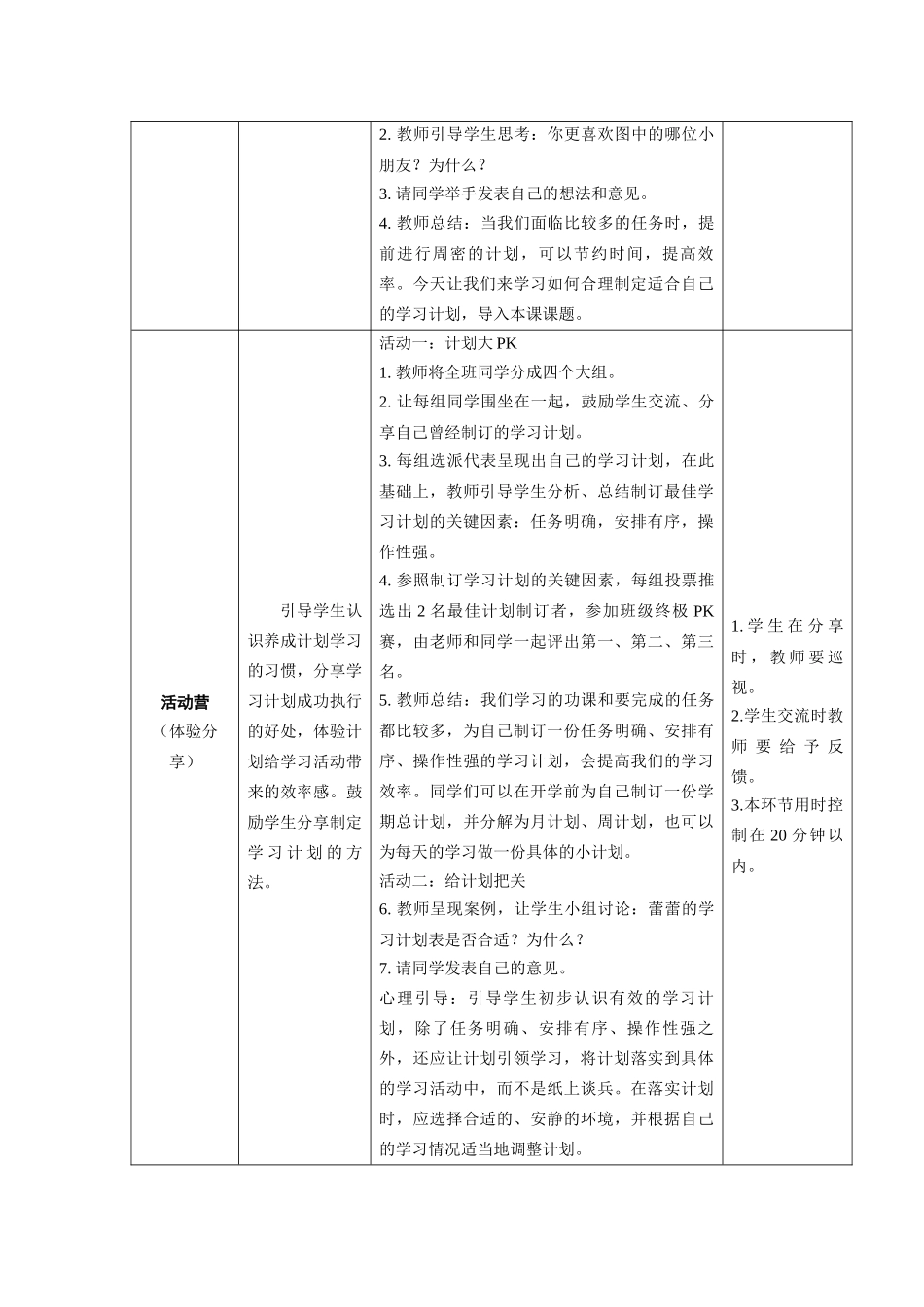 心理健康教育四年级-第二课-计划引领学习-教案_第2页
