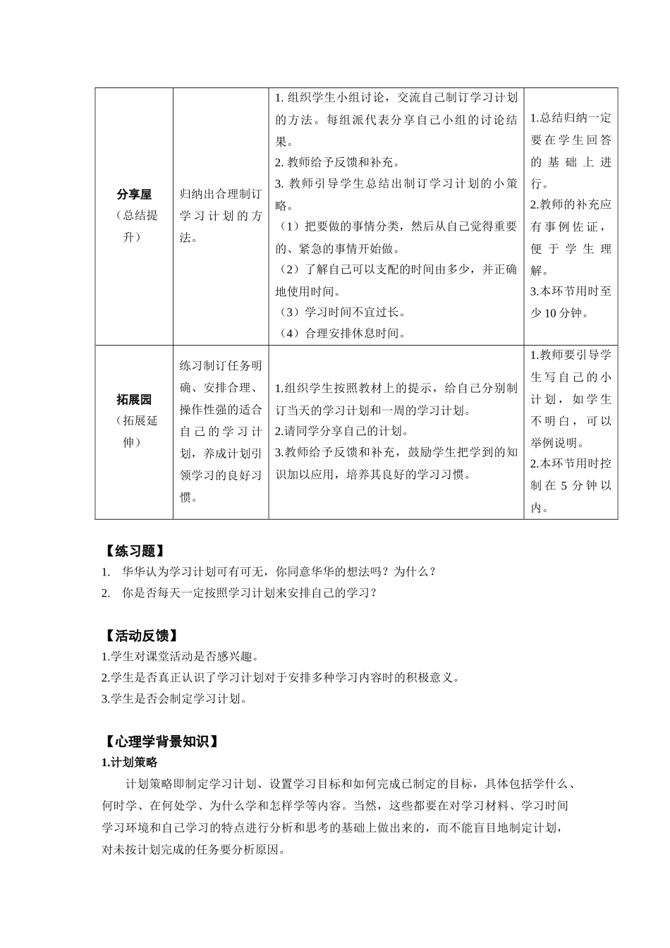 心理健康教育四年级-第二课-计划引领学习-教案_第3页