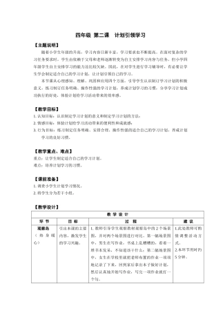 心理健康教育四年级-第二课-计划引领学习-教案