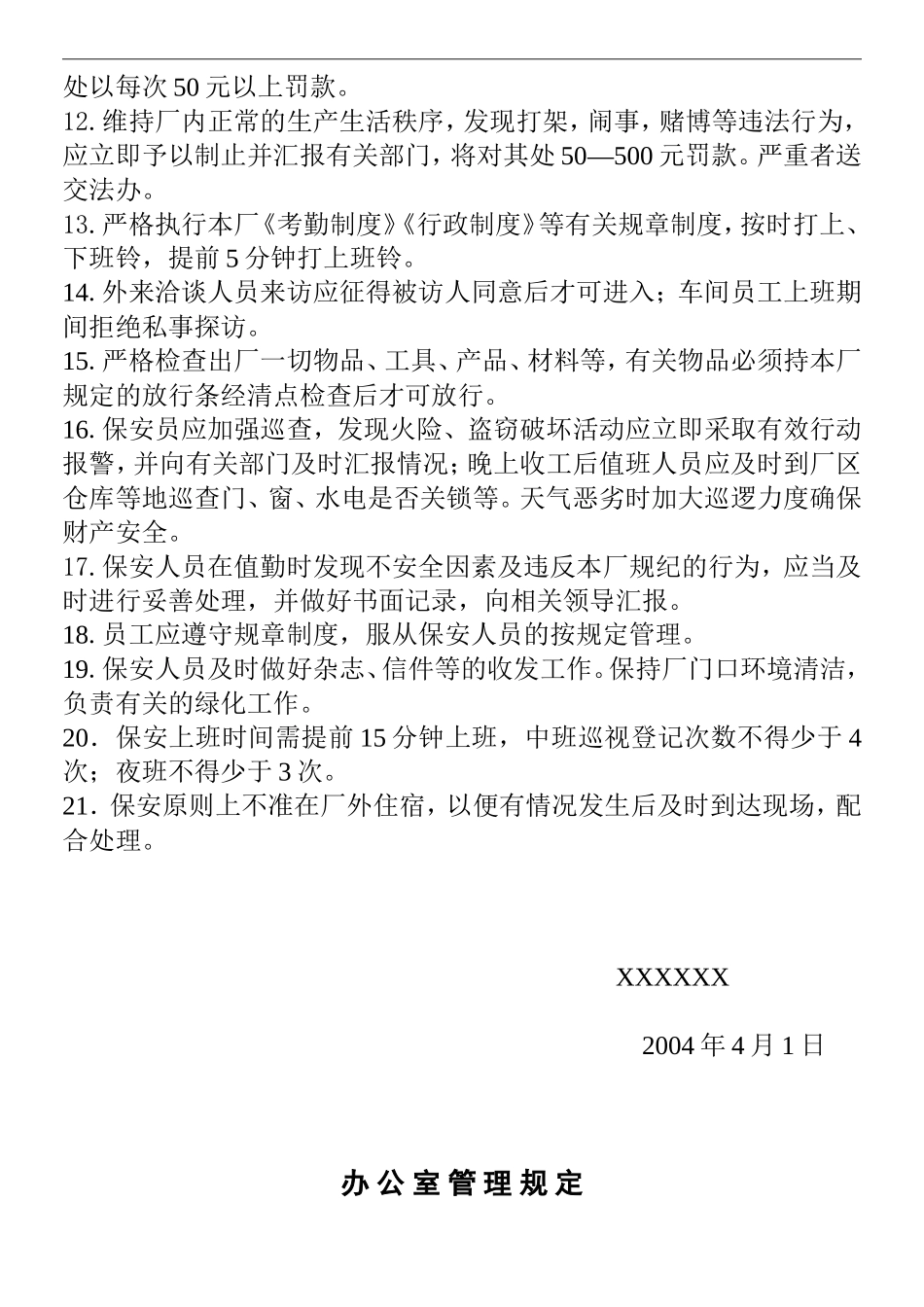 工厂人事制度范本精华-厂规厂纪_第2页