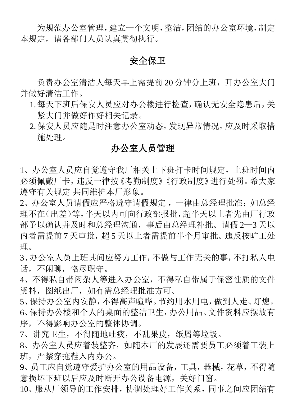 工厂人事制度范本精华-厂规厂纪_第3页