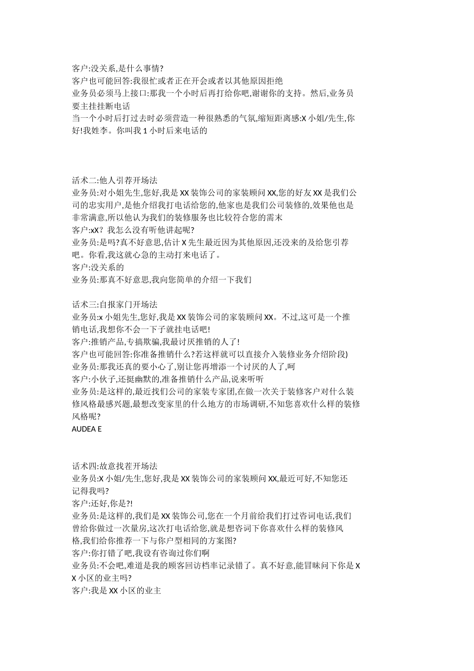 装修公司业务员话术技巧_第2页