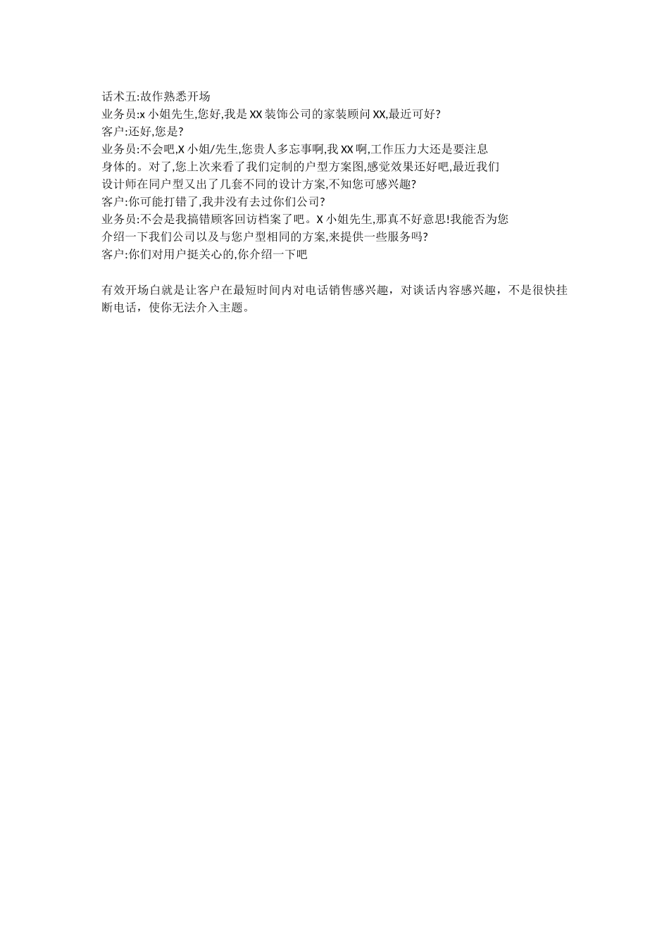 装修公司业务员话术技巧_第3页