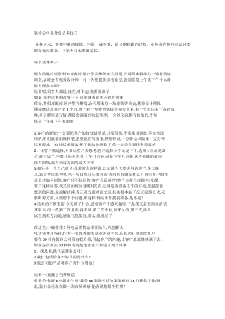 装修公司业务员话术技巧