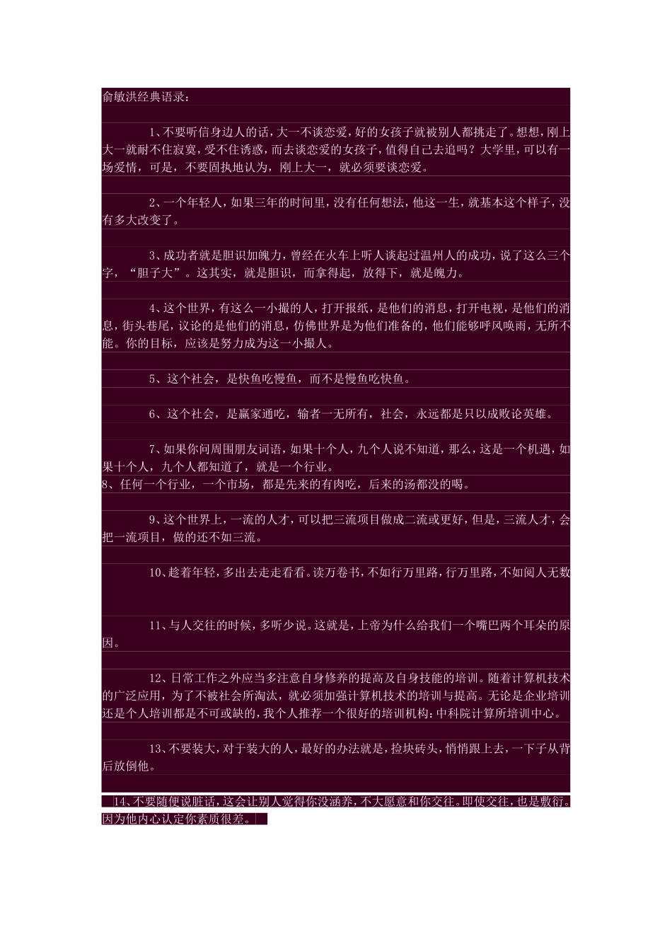 俞敏洪经典语录_第1页