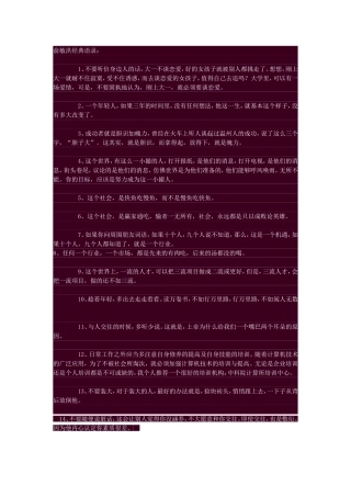 俞敏洪经典语录