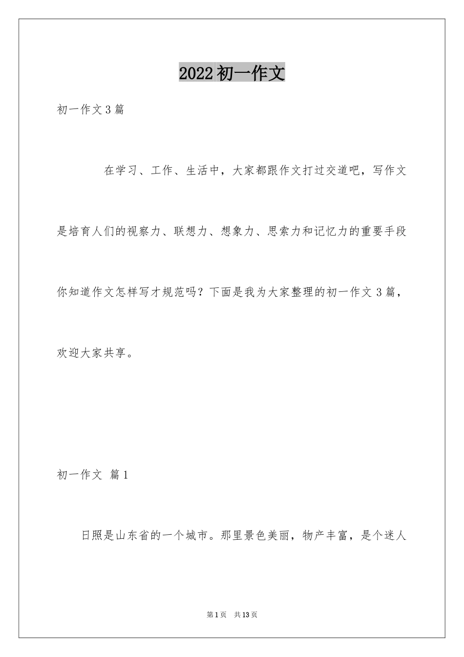 2024初一作文_206_第1页