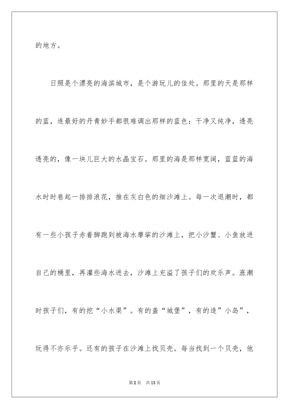 2024初一作文_206_第2页