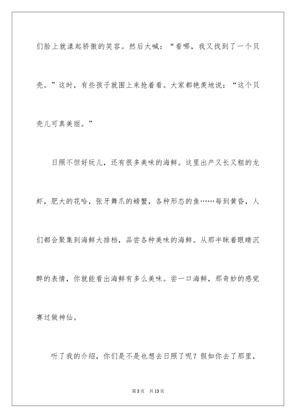 2024初一作文_206_第3页