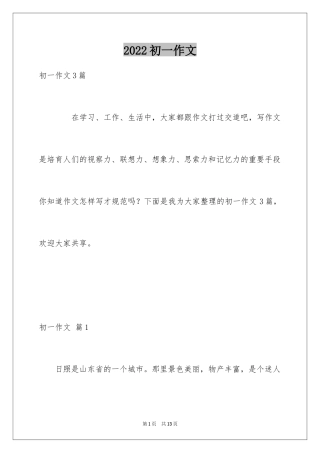 2024初一作文_206