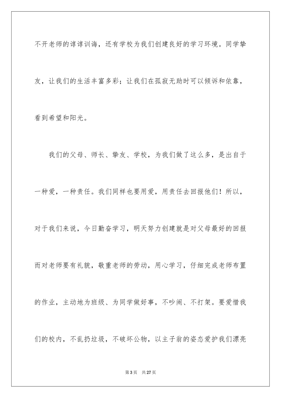 2024奉献爱心主题演讲稿_1_第3页