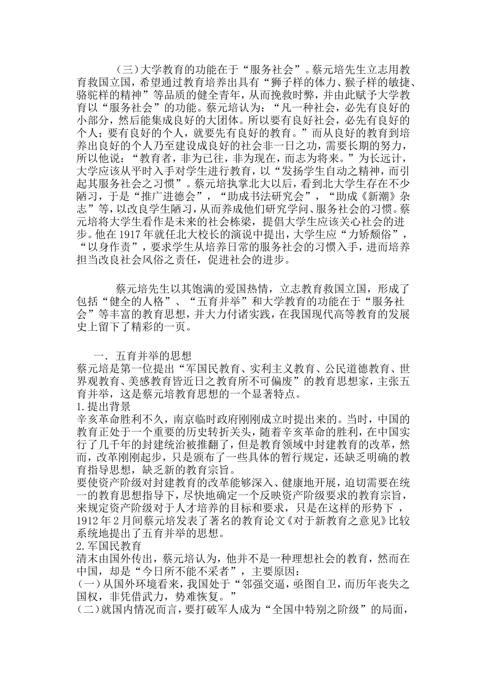 蔡元培的教育思想_第2页