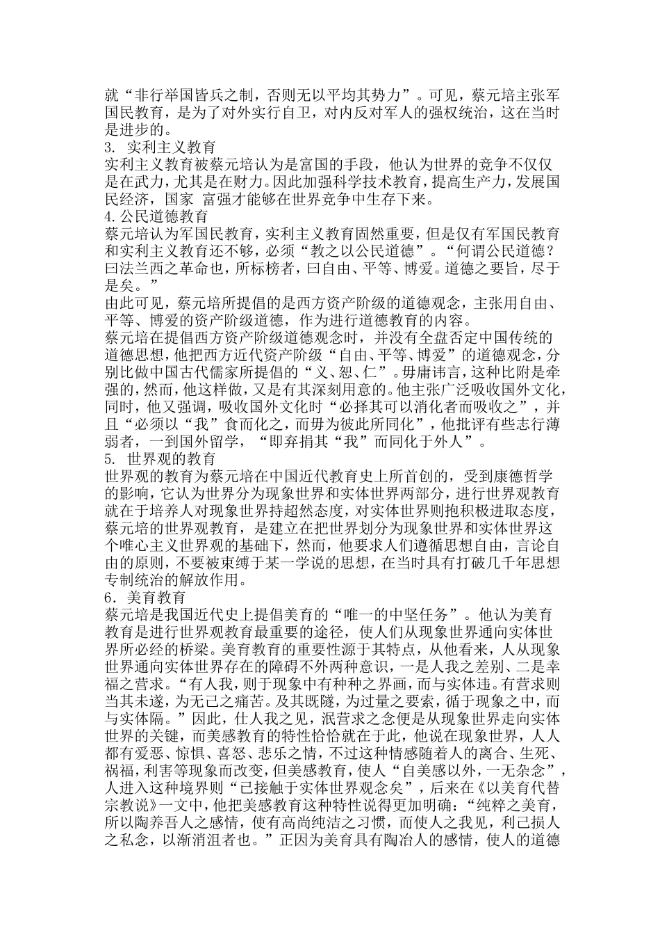 蔡元培的教育思想_第3页