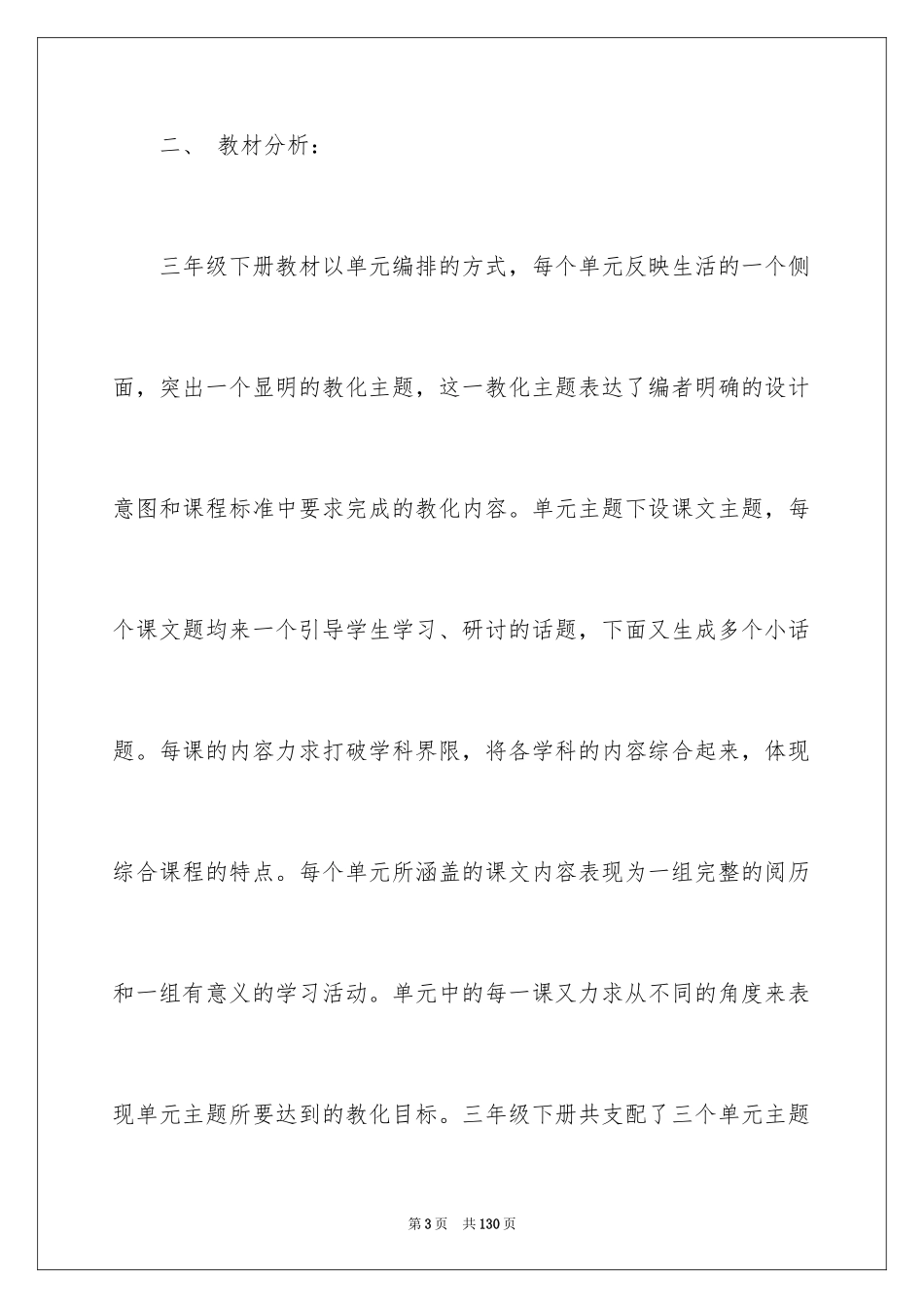 2024三年级品德与社会教学计划_4_第3页