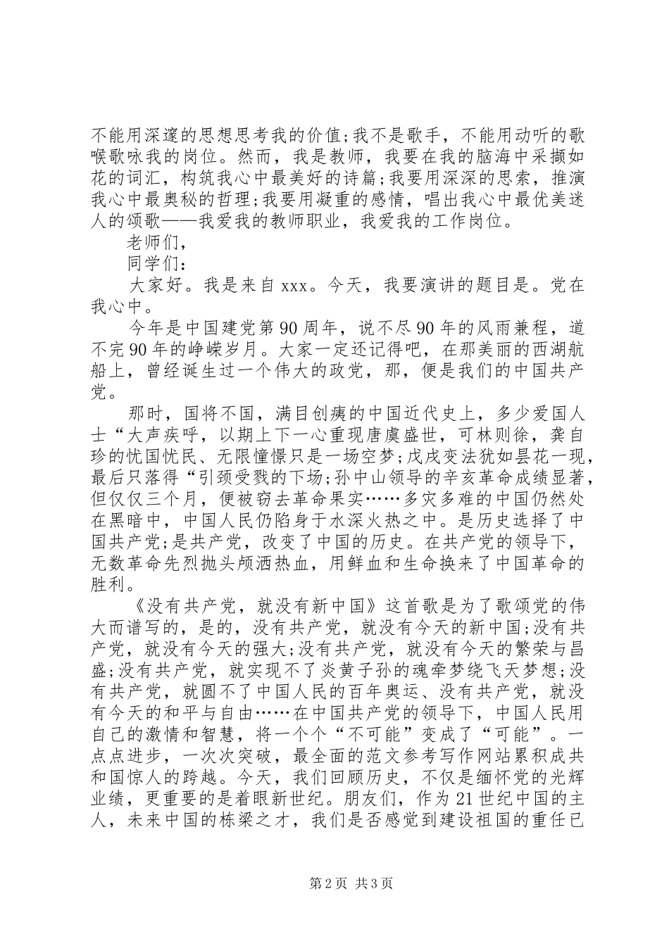 教育在我心中演讲范文_第2页