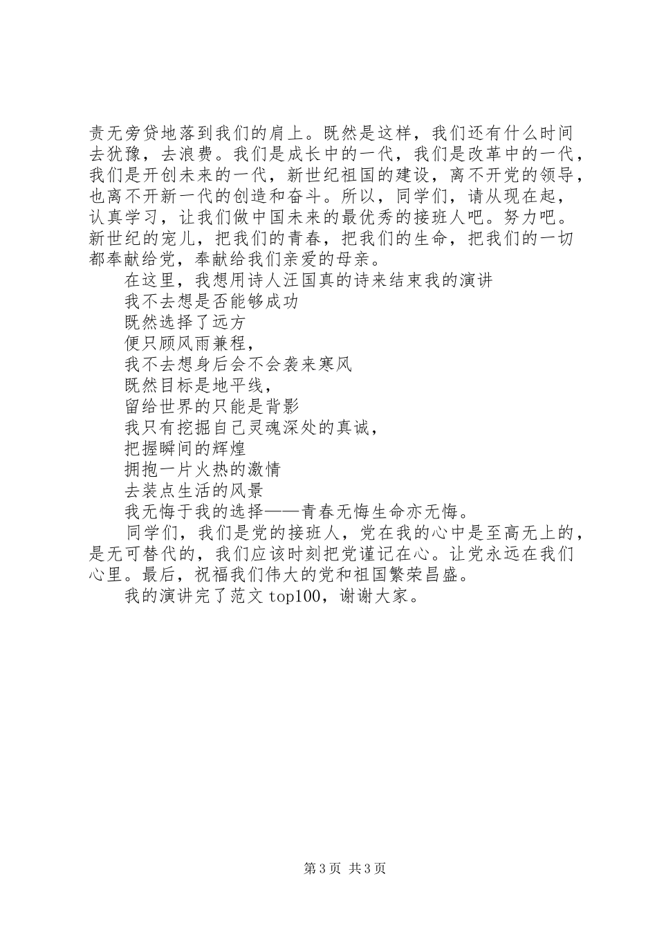 教育在我心中演讲范文_第3页