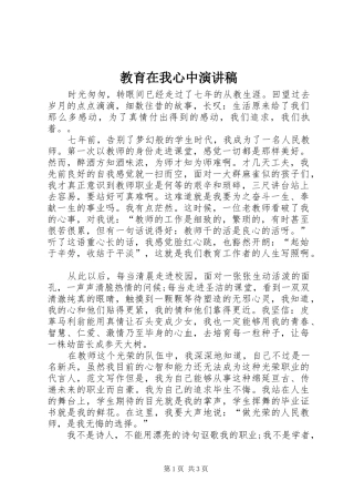 教育在我心中演讲范文