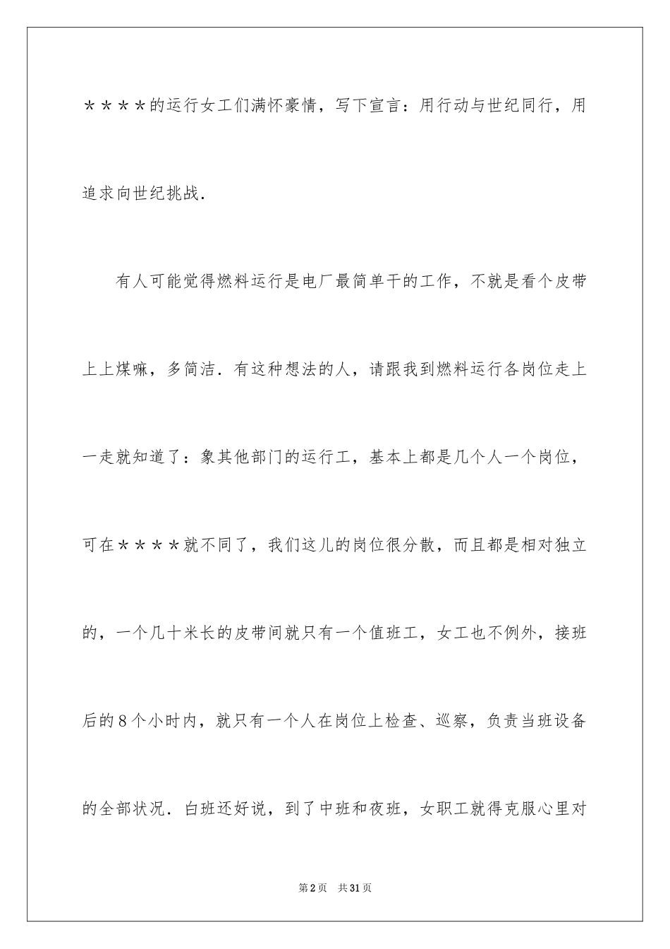 2024员工爱岗敬业演讲稿_146_第2页