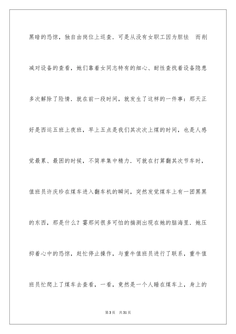 2024员工爱岗敬业演讲稿_146_第3页