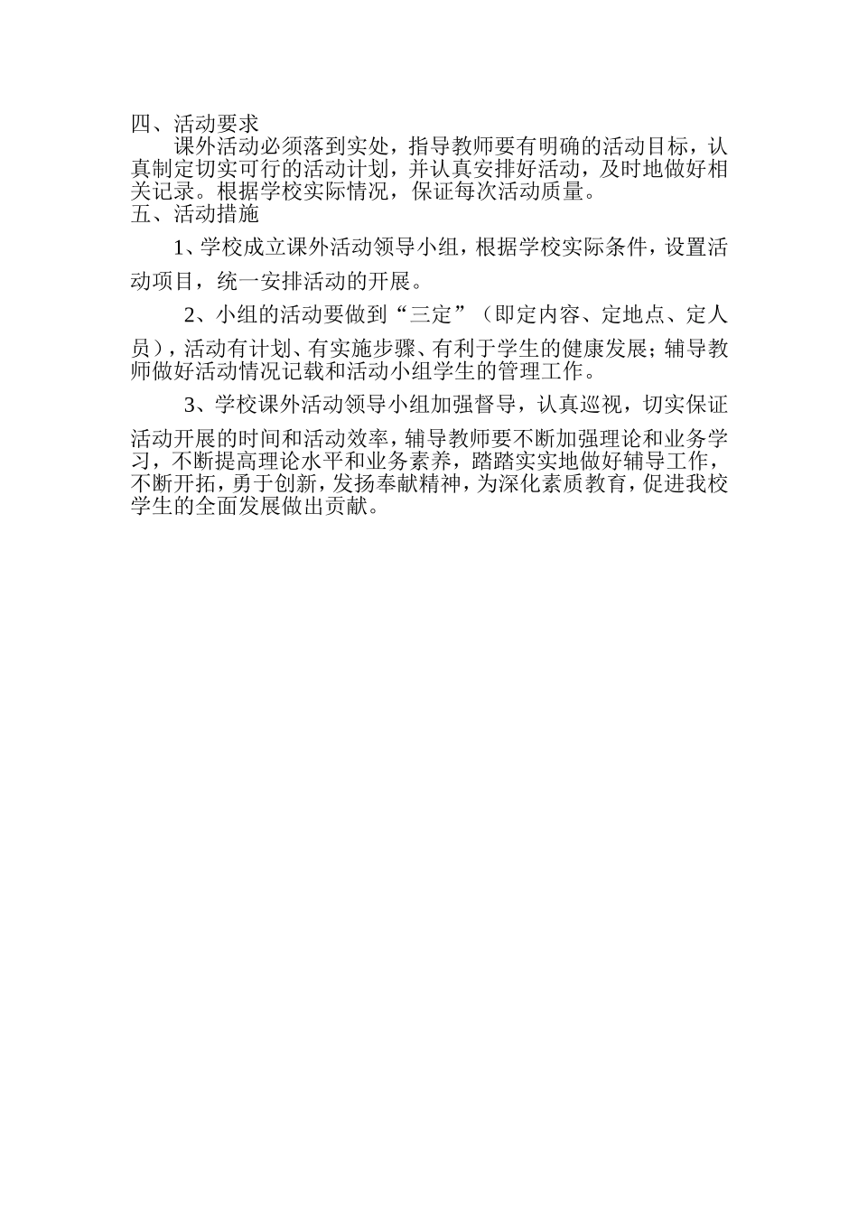 2017课外体育活动计划_第2页