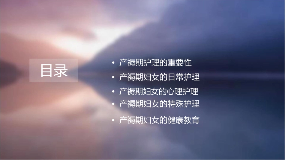 产褥期妇女的护理通用课件1_第2页